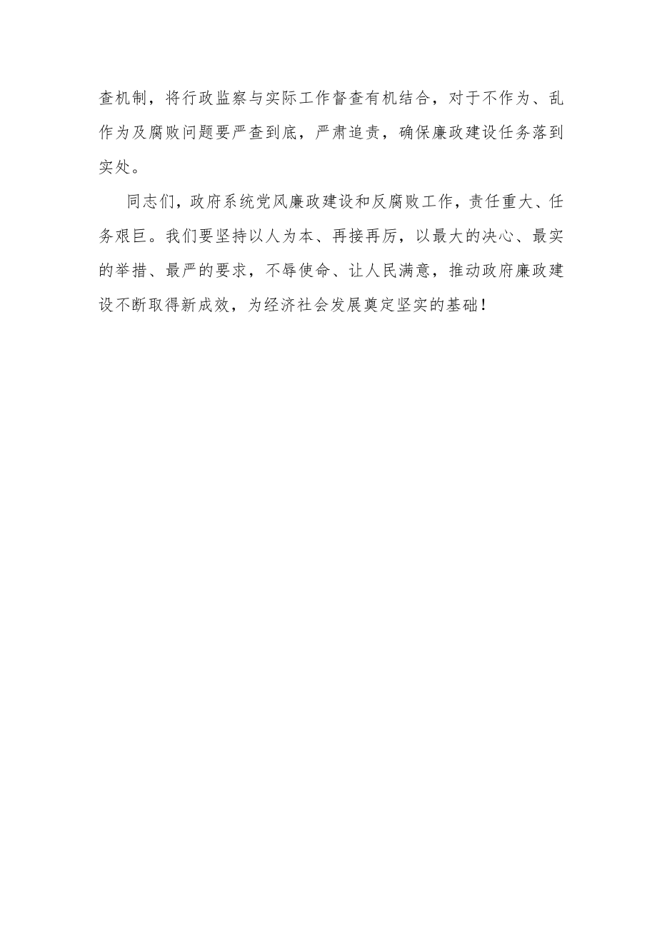 在市政府廉政工作会议上的讲话.docx_第3页