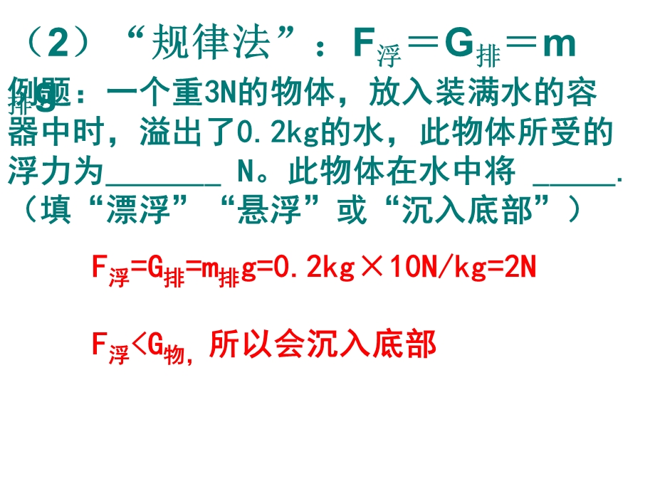 浮力计算题(讲座).ppt_第2页