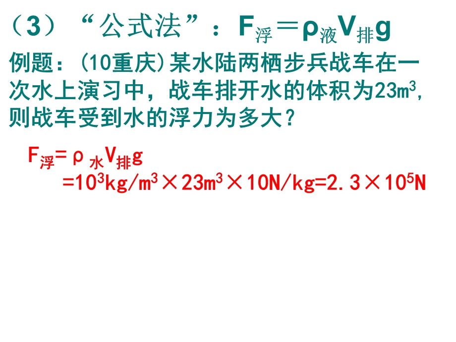 浮力计算题(讲座).ppt_第3页