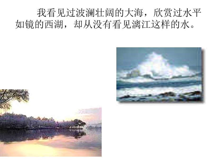 《桂林山水》课件 (6).ppt_第3页