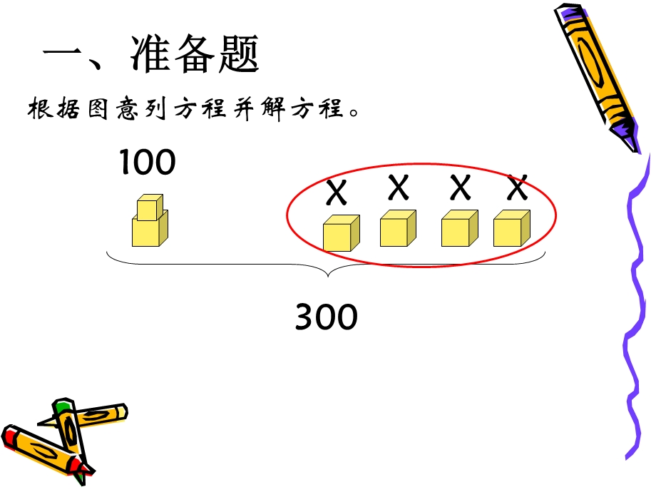 稍复杂的方程(例2).ppt_第2页