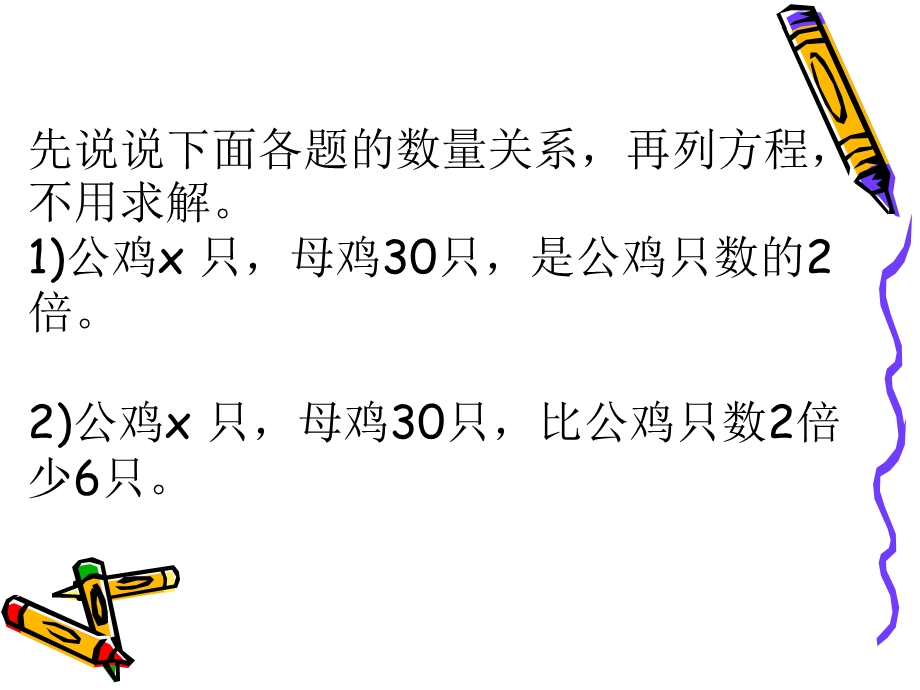 稍复杂的方程(例2).ppt_第3页