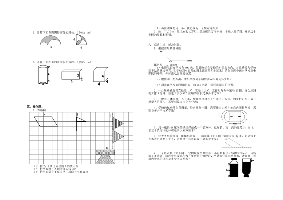 六年级数学综合试1.doc_第2页