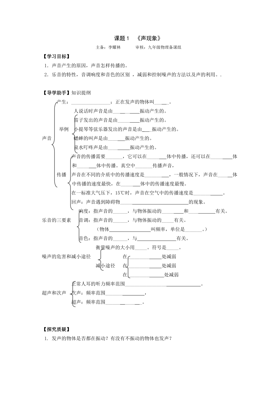 声现象复习学案.doc_第1页