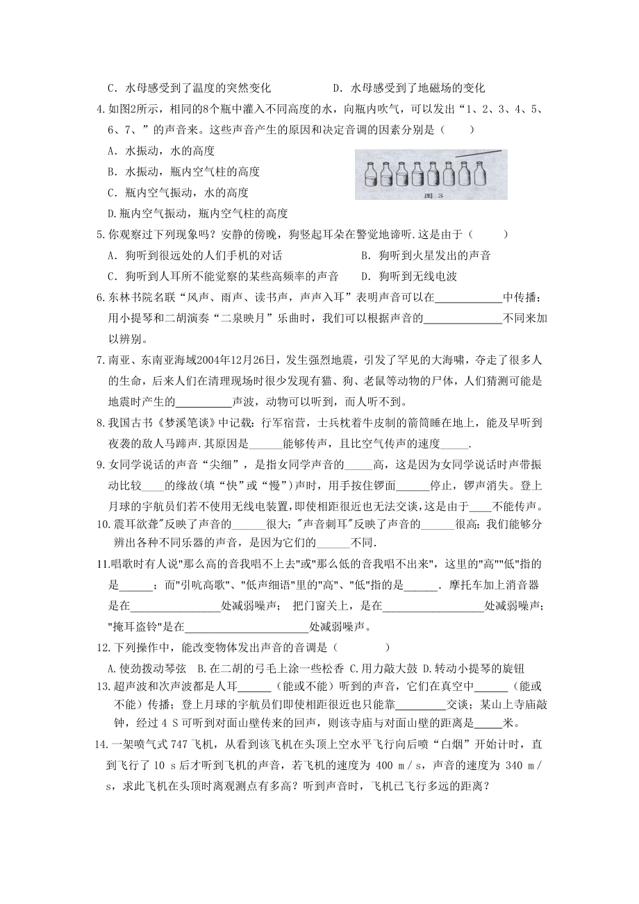 声现象复习学案.doc_第3页