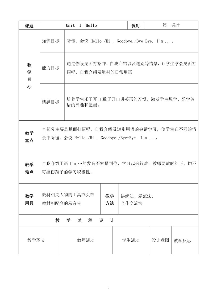 pep小学英语三年级上册表格全教案.doc_第2页