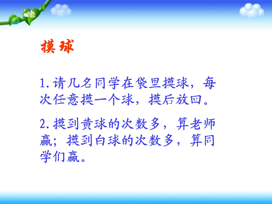 游戏公平课件PPT下载北师大版四年级数学下册课件.ppt_第2页