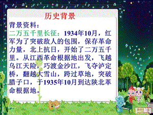 《倔强的小红军》 (2).ppt