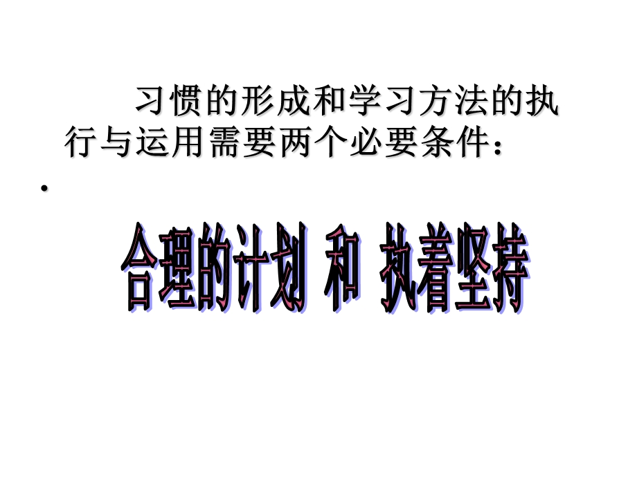 学习习惯与学习方法.ppt_第3页