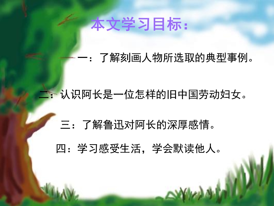 阿长与《山海经》 (3).ppt_第2页