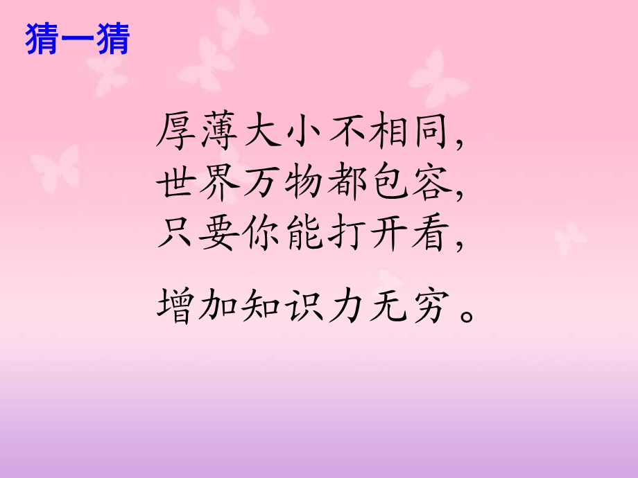 口语交际《推荐一本好书》.ppt_第1页