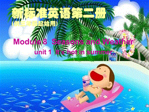 三年级英语It’s_hot_in_summer课件.ppt