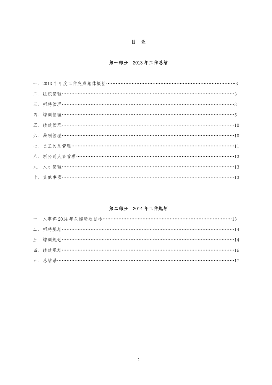 某公司2013年总结及2014年规划（人力资源中心）.doc_第2页