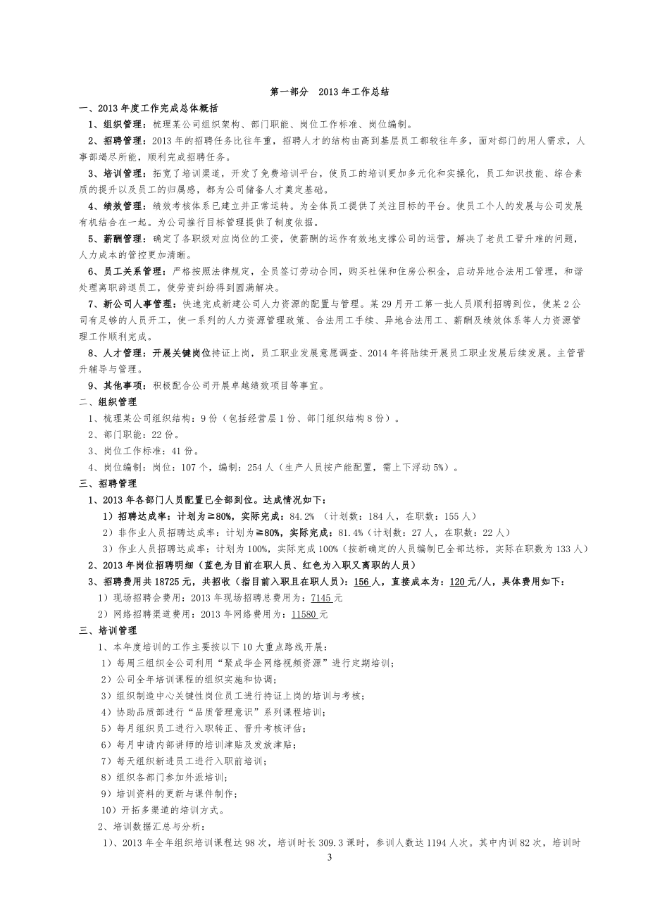 某公司2013年总结及2014年规划（人力资源中心）.doc_第3页