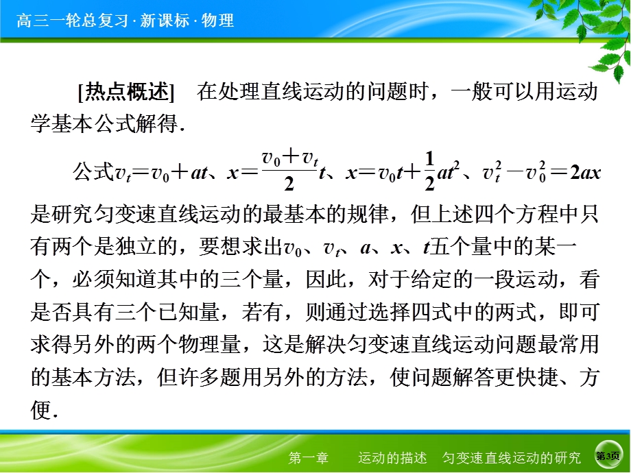 八法求解直线运动问题.ppt_第3页