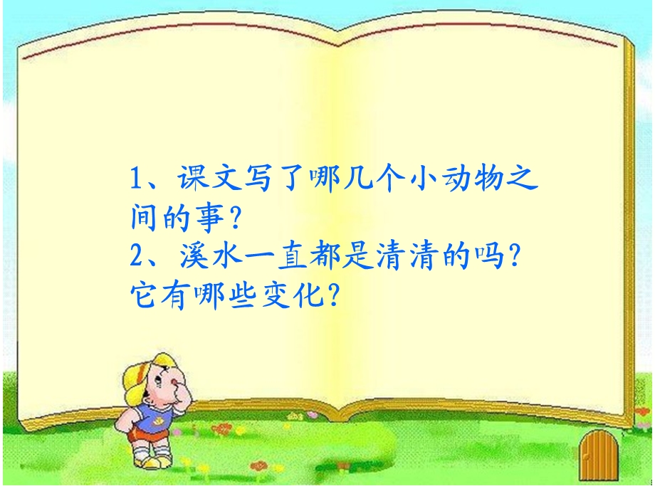 《清清的溪水》孔文.ppt_第3页