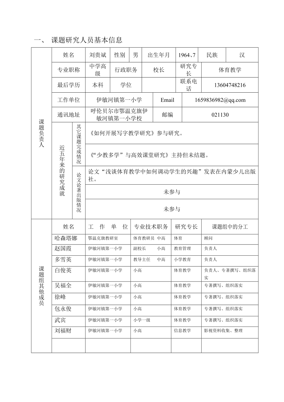 A市“十二五”规划课题评审书.doc_第3页