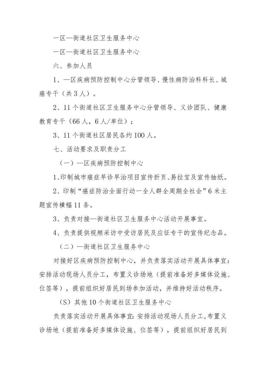 全国肿瘤防治宣传周主题活动方案3.docx_第3页