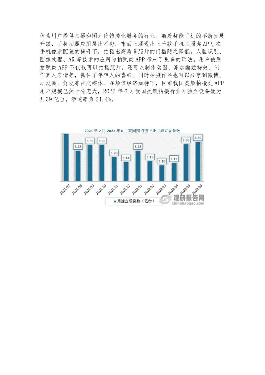 中国美颜拍摄市场现状分析及发展战略研究报告.docx_第2页