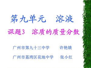 复件化学九年级下册第九单元课题3教学课件1.ppt