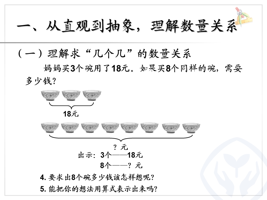 解决问题（例8）.ppt_第3页