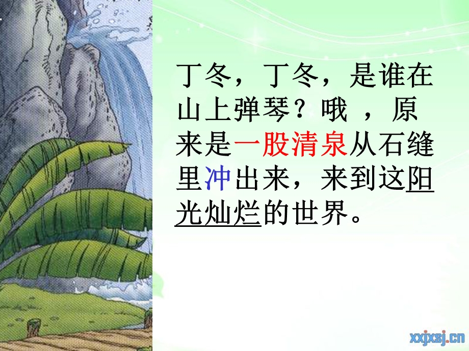 《泉水》PPT课件 (2).ppt_第3页