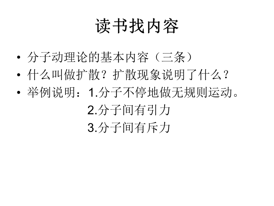 分子动理论新授课课件.ppt_第2页