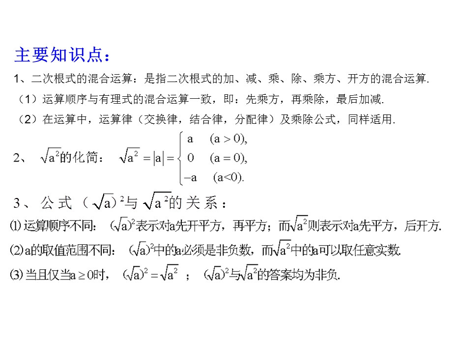 沪科版八下162二次根式混合运算.ppt_第3页