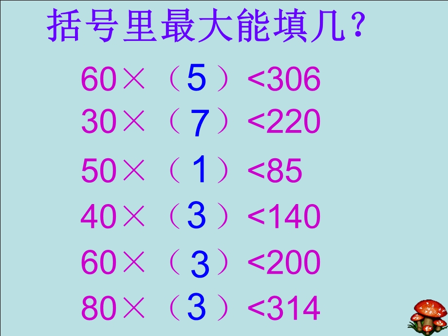 北师大版数学四年级上册《买文具》课件.ppt_第3页