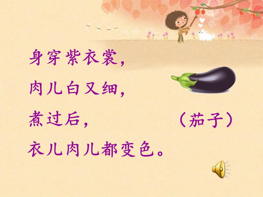 菜园里课件(1).ppt_第3页