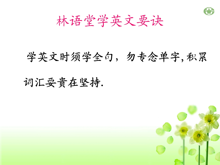 学习英语的方法PPT2.ppt_第2页