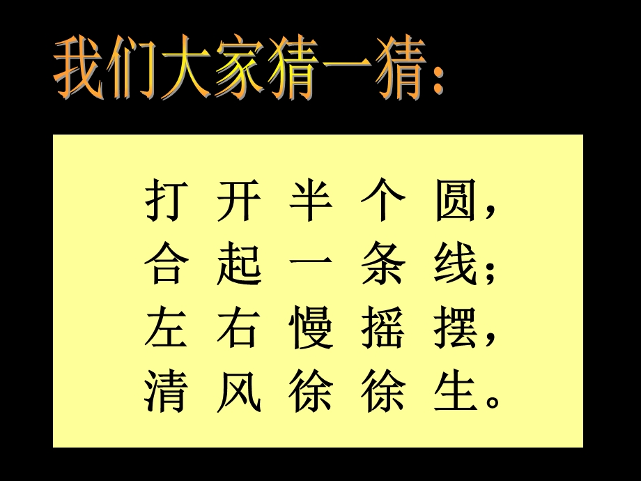 小学美术_小扇子课件.ppt_第2页