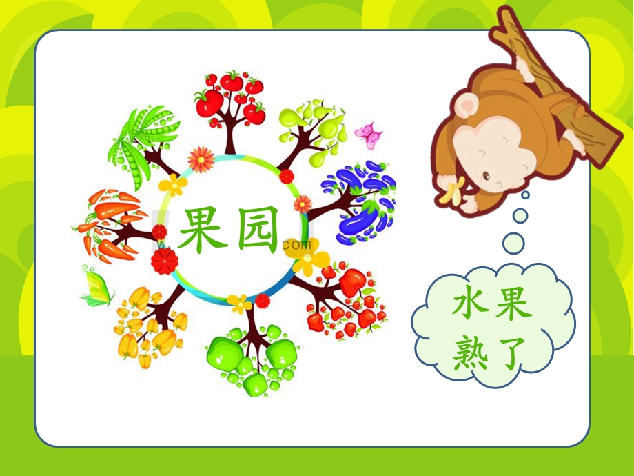 幼儿园小班数学课件——开心水果店.ppt_第2页