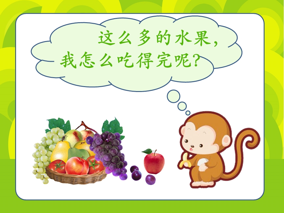 幼儿园小班数学课件——开心水果店.ppt_第3页