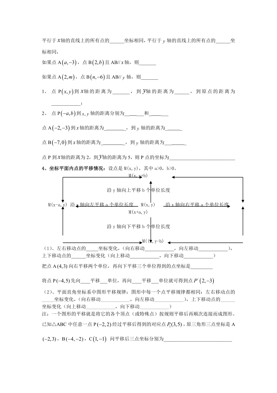 第六章平面直角坐标系复习.doc_第2页