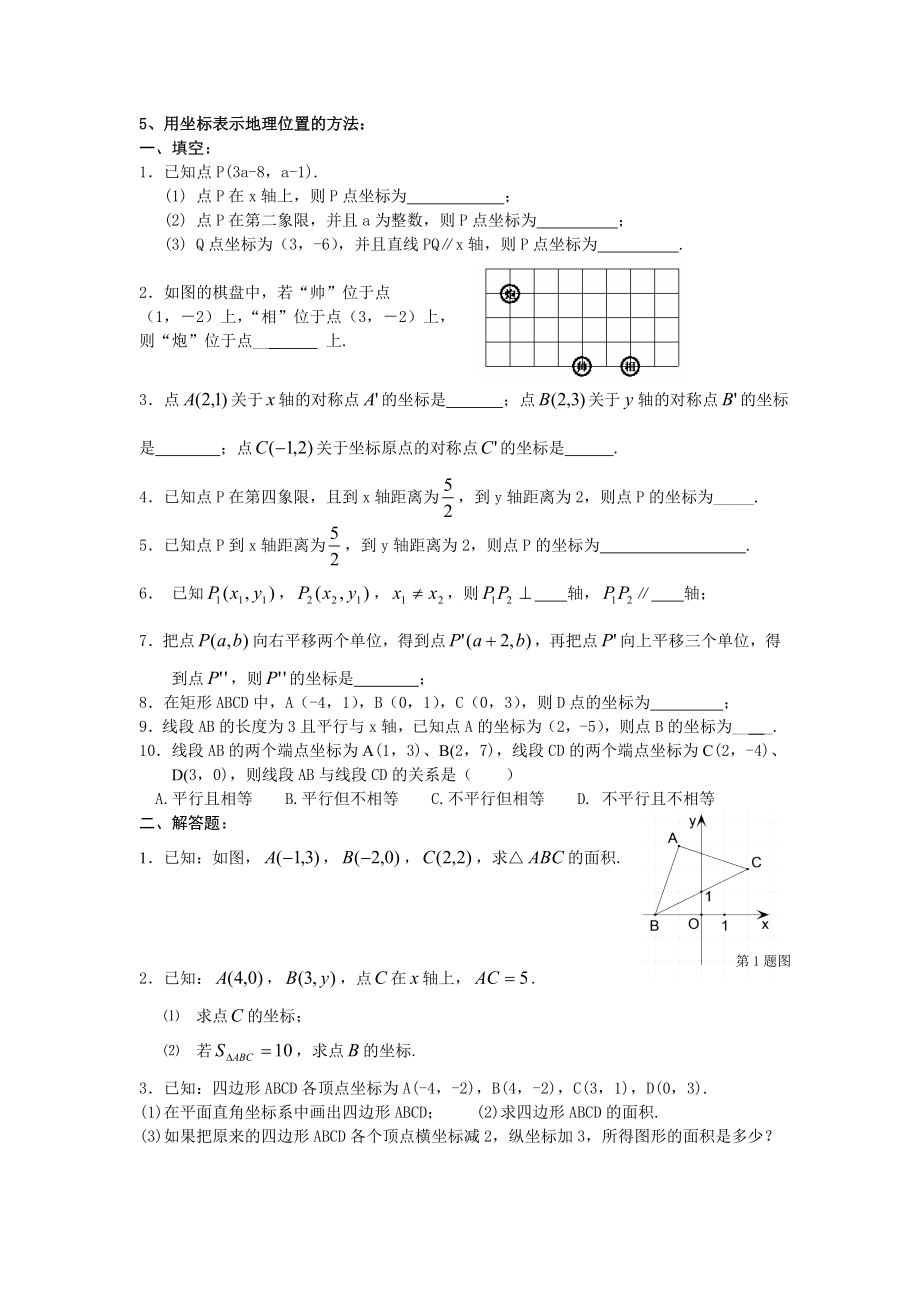 第六章平面直角坐标系复习.doc_第3页