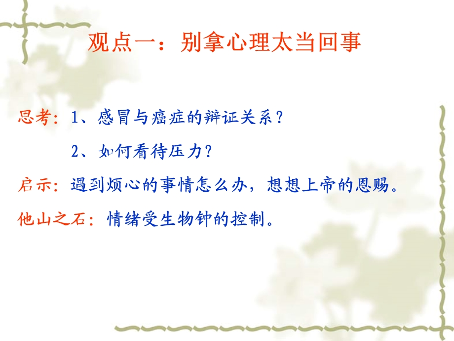 幸福是怎样炼成的.ppt_第2页