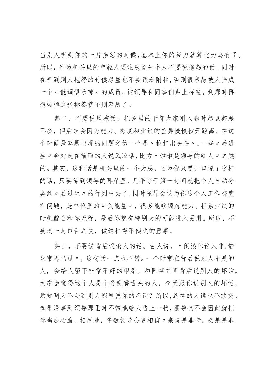 机关干部要学会说话.docx_第2页