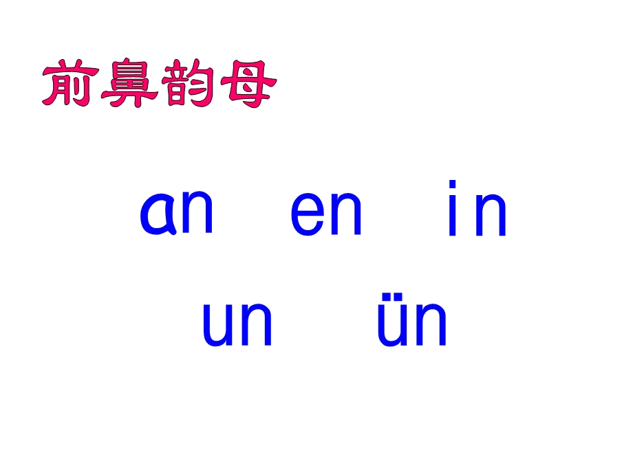 ang、eng、ing、ong课件.ppt_第3页