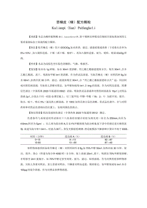 苦楝皮（楝）配方颗粒标准公示稿.docx