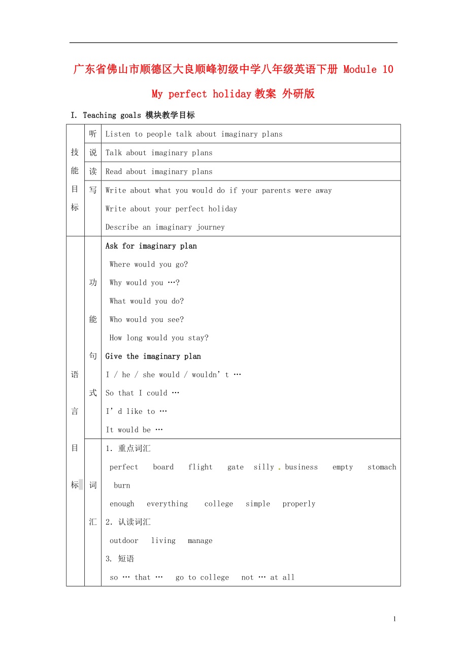 八年级英语下册Module10Myperfectholiday教案外研版.doc_第1页