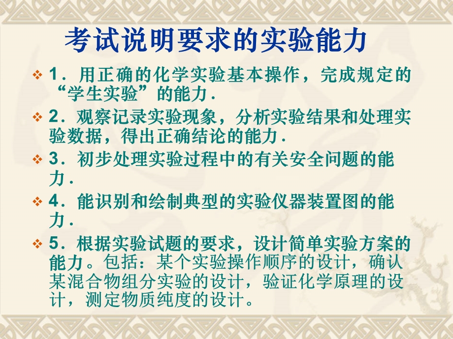 化学实验复习（五）化学实验方案设计.ppt_第2页