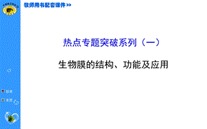 热点专题突破系列(一).ppt