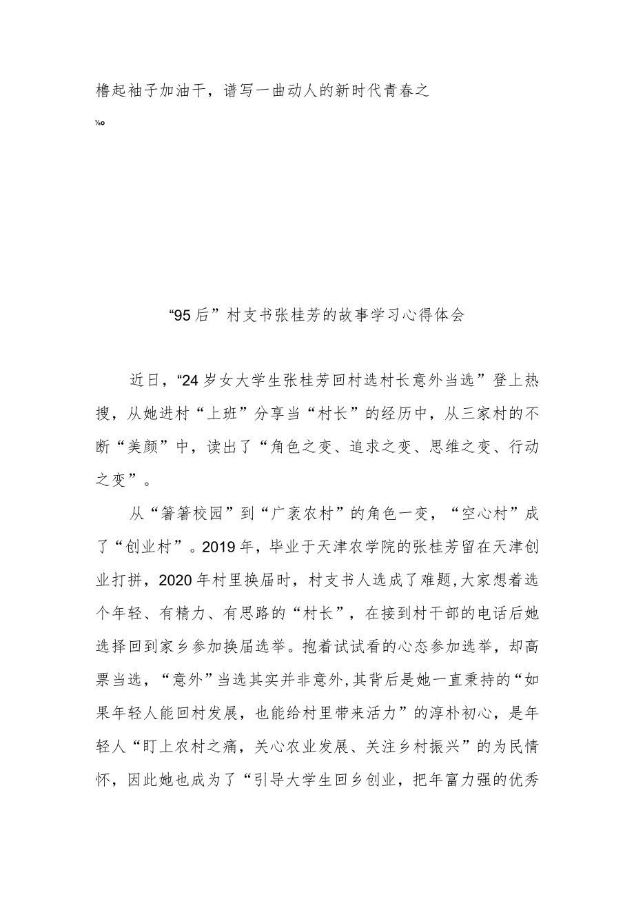 “95后”村支书张桂芳的故事学习心得体会3篇.docx_第3页