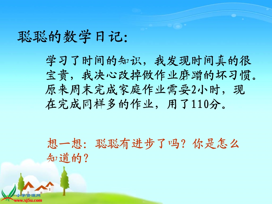 《时间的计算》PPT.ppt_第2页