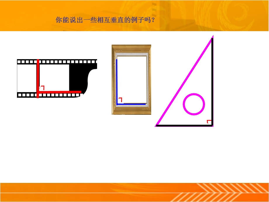 垂线的画法教学课件（上）.ppt_第3页