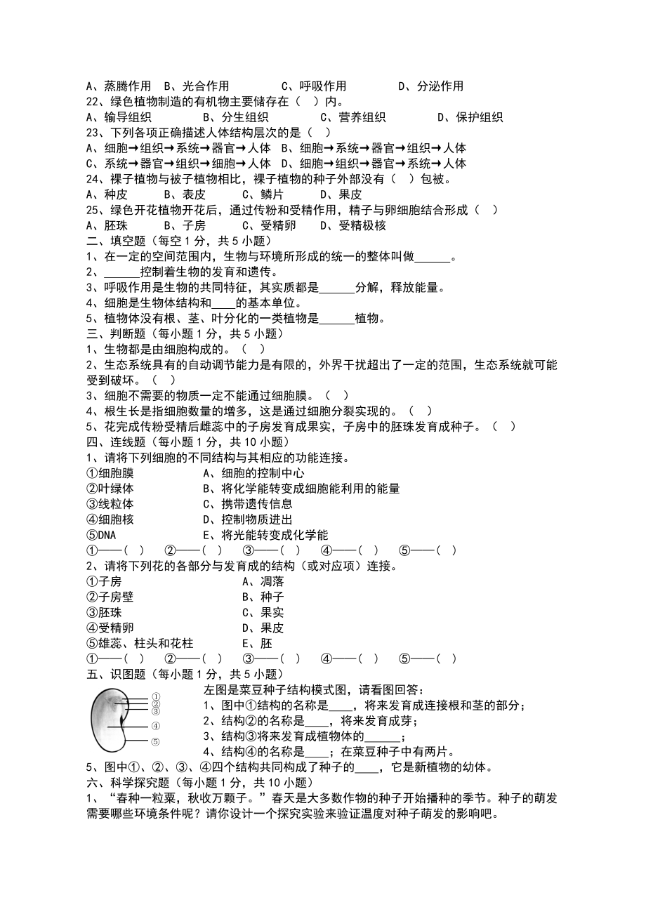 道里区生物2013年12月期末六年题.doc_第2页