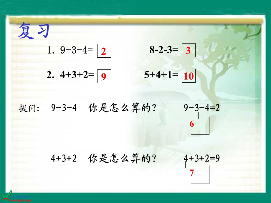 人教新课标数学一年级上册《加减混合4》PPT课件.ppt_第3页