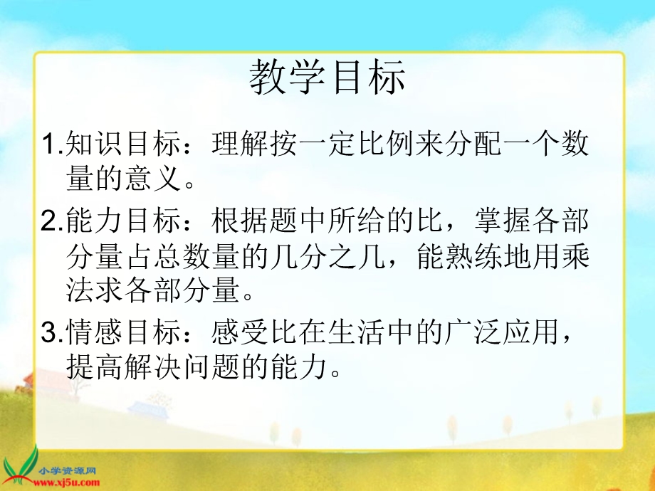 北师大版数学六年级上册《比的应用》课件周晓琴.ppt_第2页