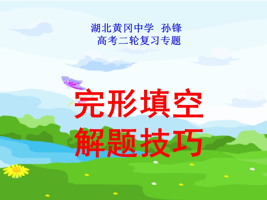 完形填空解题技巧.ppt_第1页